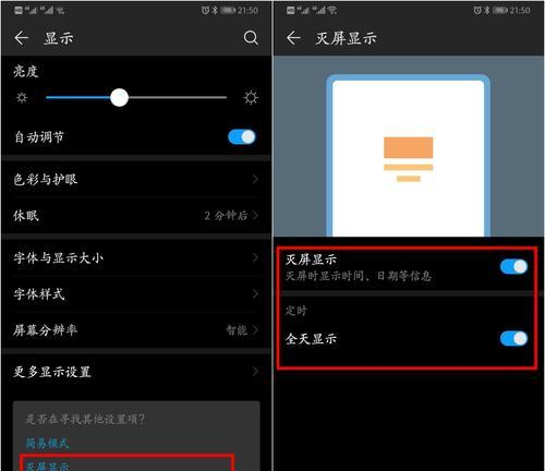 华为手机息屏显示时间设置详解（了解如何个性化设置华为手机的息屏显示时间）