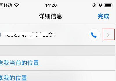 利用iPhone轻松拉黑电话号码（通过简单步骤实现屏蔽不想接听的电话）