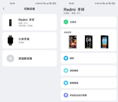 小米手环手机绑定指南（轻松解锁小米手环与手机的完美连接）
