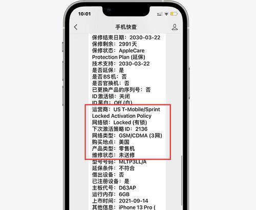 苹果手机运营商锁解锁方法（教你轻松解开苹果手机的运营商锁）