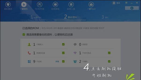 手机刷机软件大揭秘（探索手机刷机软件的功能和安全性）