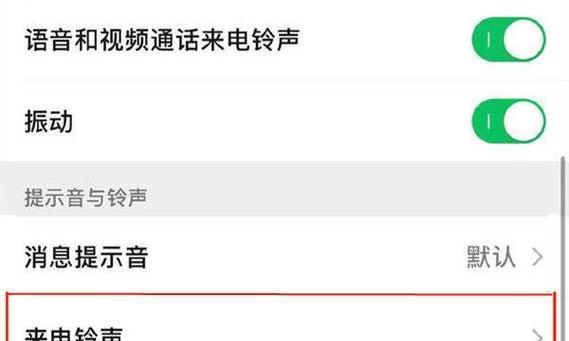 手机铃声设置指南（如何个性化定制手机铃声）