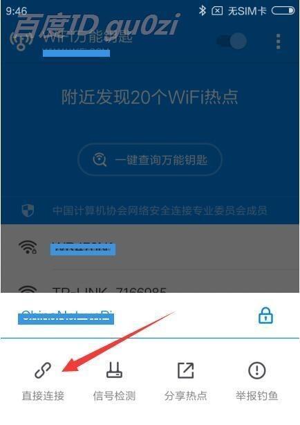 如何修改WIFI密码（简单操作步骤教程）