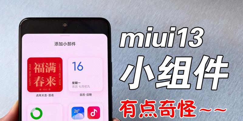 MIUI13升级攻略（全面指南）