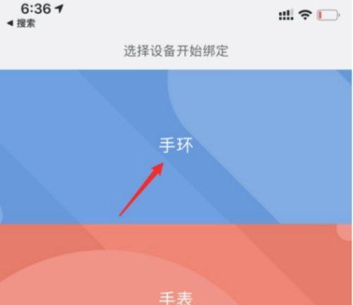小米手环绑定手机方法教程（详解小米手环与手机的绑定步骤及注意事项）