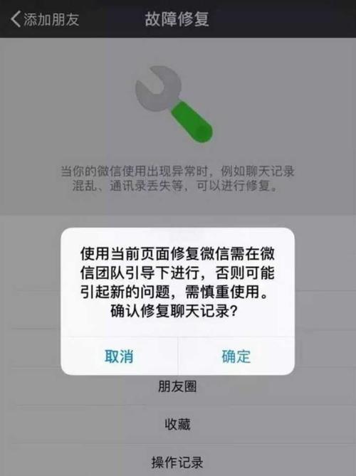 电脑微信聊天记录数据迁移恢复教程（实用教程帮你轻松迁移恢复微信聊天记录）