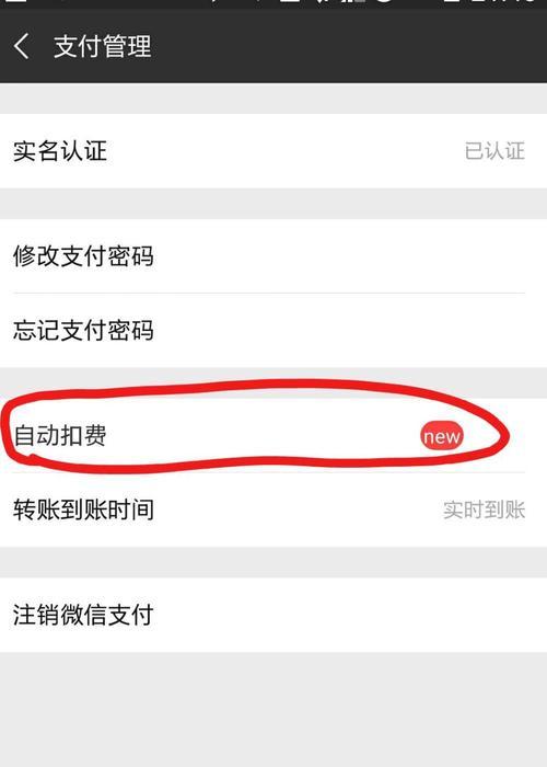 告别自动扣费和免密支付的4个简单步骤（解放你的钱包）