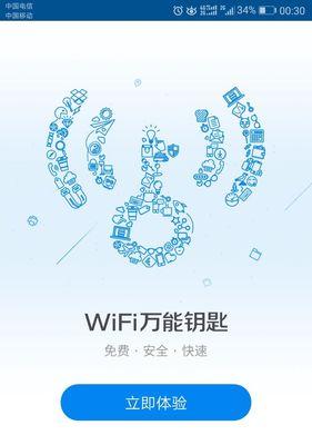 用wifi万能钥匙轻松畅享网络世界