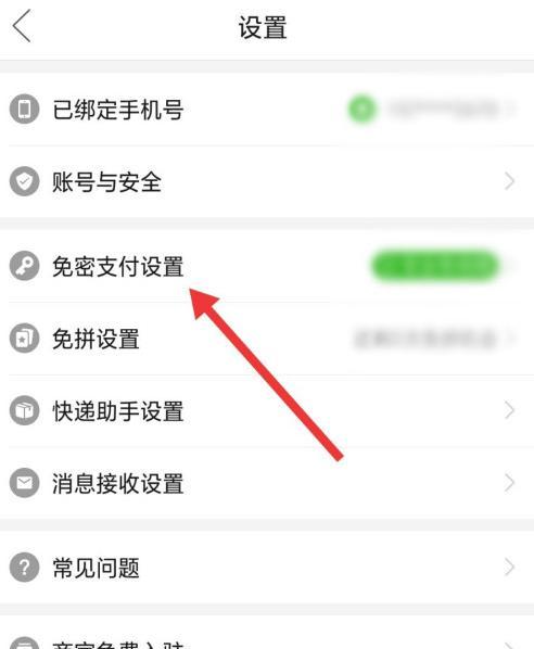 如何关闭以免密支付功能（一步步教你关闭以免密支付）