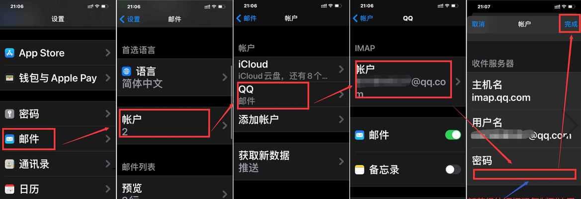 苹果iPhone添加QQ邮箱图文教程（简单易懂的操作步骤）