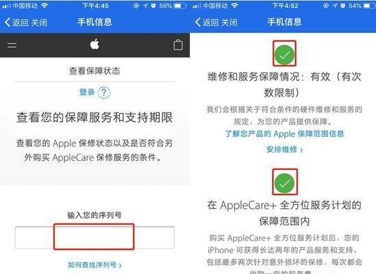 如何查询iPhone的有效保修状态日期（简便有效的查询方法）