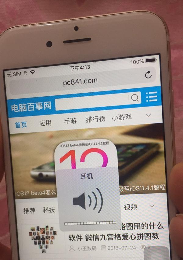 如何关闭iPhone的耳机模式（简单操作让您随时切换音频输出方式）