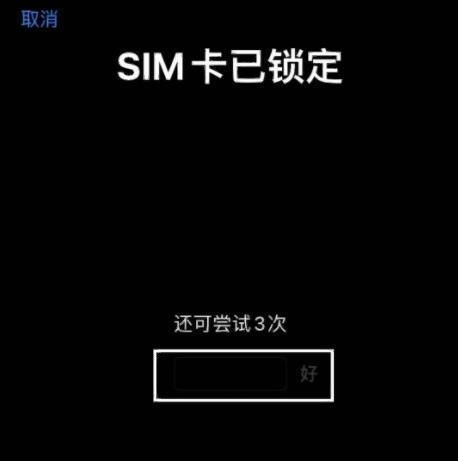 手机SIM卡锁定破解密码方法全解析（一步步了解如何破解手机SIM卡锁定的密码）