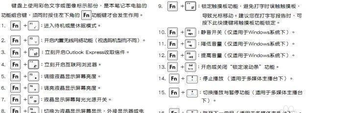 提高效率，掌握键盘快捷键的使用技巧（解锁高效操作）