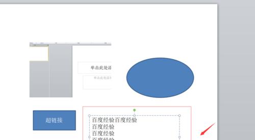 快速学会PPT制作教程（掌握PPT制作技巧）