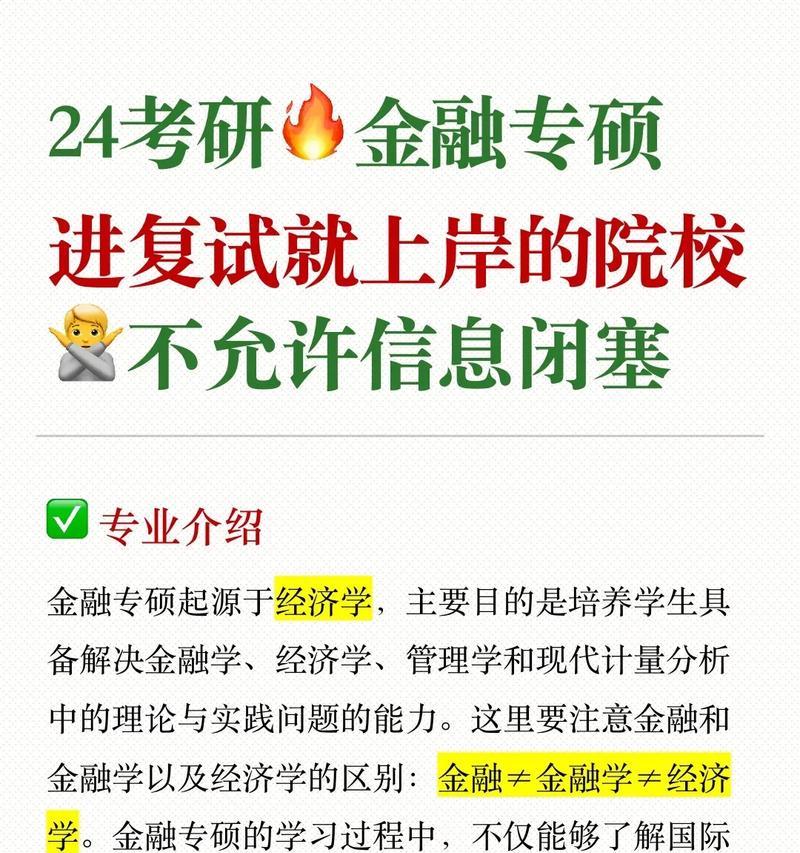 金融考研学校难度排名（揭秘金融考研学校的难度等级及备考攻略）