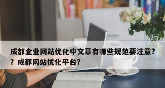 如何创建自己的网站平台（详解网站平台的创建步骤和关键技巧）