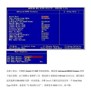 U盘启动设置指南（以U盘为第一启动项）