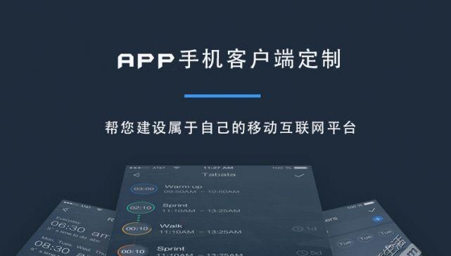 APP开发教程（入门级教程）