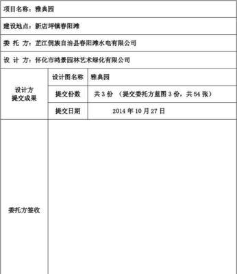 网站建设费用明细表的必要性与详解（解析网站建设费用明细表的构成和计算方法）