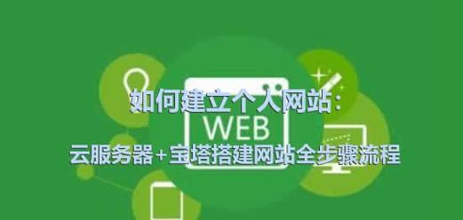 如何建立一家公司的网站（以公司建立网站的步骤详解）