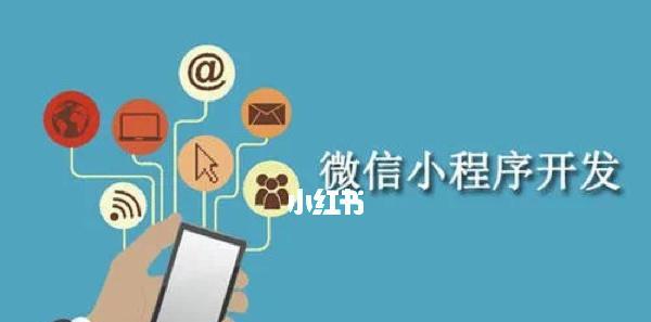 从零基础学习微信小程序开发（探索微信小程序开发）