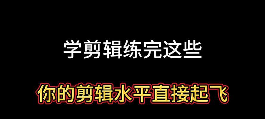 PR视频剪辑自学需要多长时间？掌握技巧有哪些？