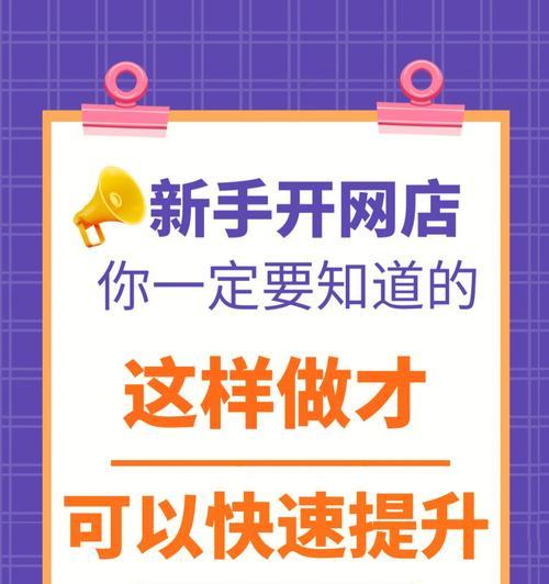 新手没货源如何开网店？开网店的步骤和建议是什么？