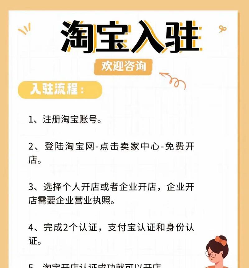 淘宝开店流程是怎样的？需要哪些步骤和注意事项？