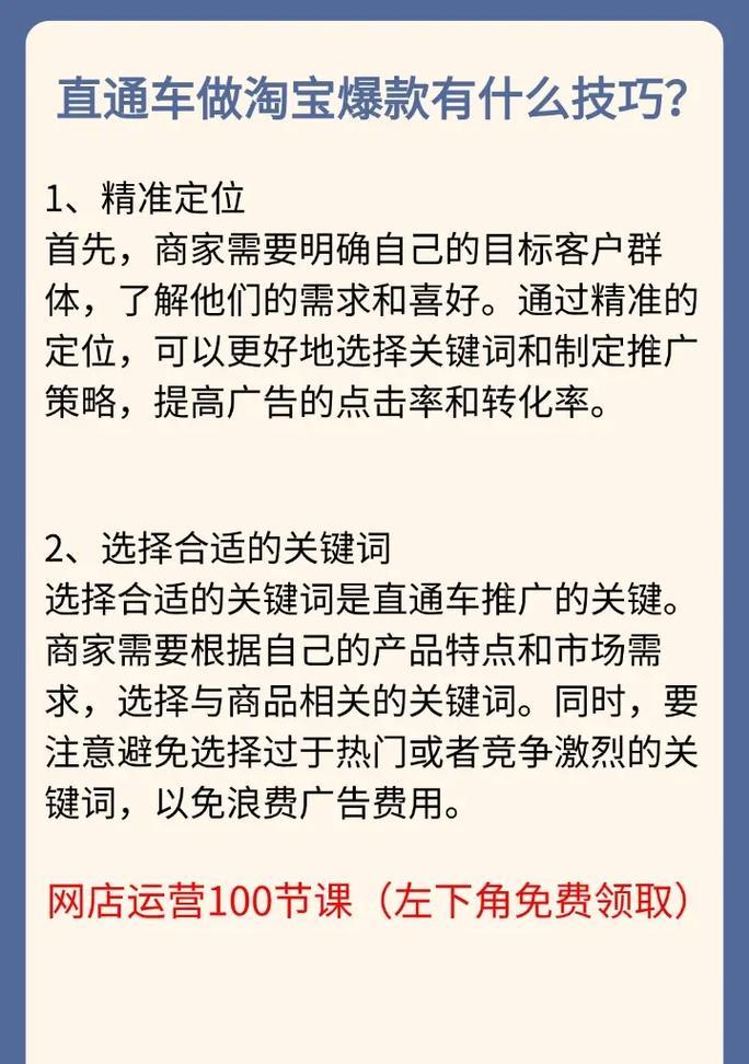 淘宝爆款打造的思路有哪些？如何有效提升销量？