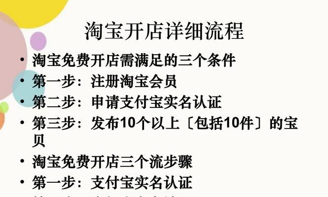 淘宝店铺怎么注册？注册步骤有哪些常见问题？