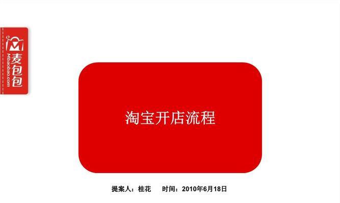 淘宝开店账号注册流程是怎样的？遇到问题如何解决？