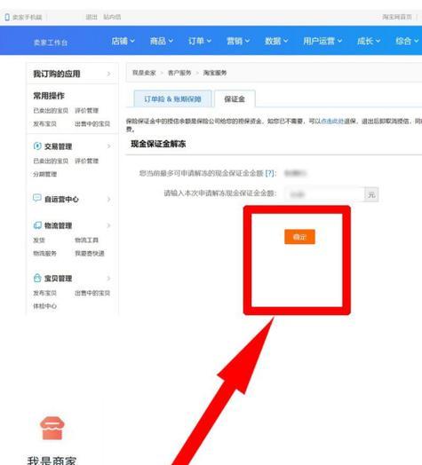 淘宝店铺如何注销？退保证金需要哪些步骤？