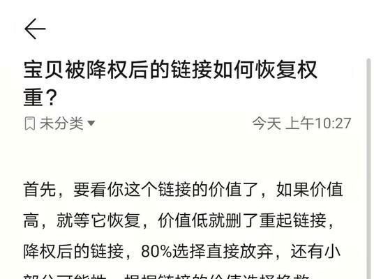 降权过的宝贝还能做什么？如何恢复其搜索排名？