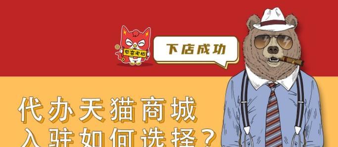 开设天猫店必须找代办公司吗？代办流程和费用解析？