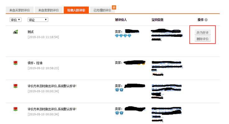 淘宝懒人评价如何删除？遇到问题怎么办？