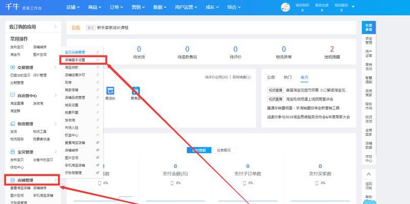 在工作台进入淘宝网的步骤是什么？遇到问题如何解决？