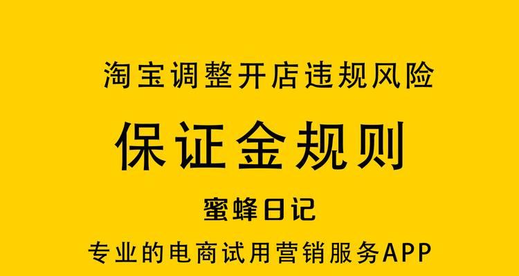 淘宝店铺入会存在哪些风险？如何避免？