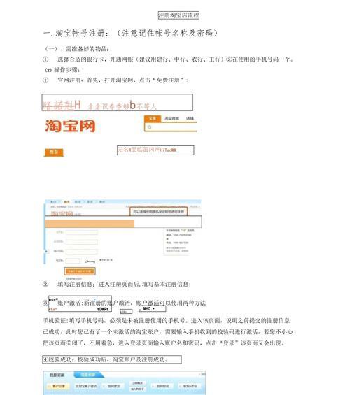 在手机淘宝上开店的流程是什么？需要哪些步骤和注意事项？