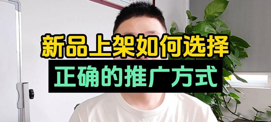 淘宝网店铺如何推广？有哪些有效策略和常见问题解答？